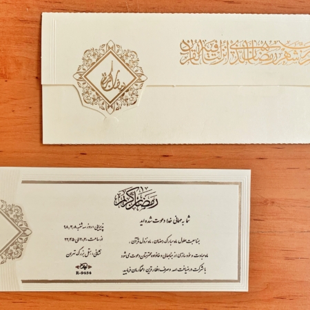 کارت ماه مبارک رمضان ، کارت دعوت افطاری